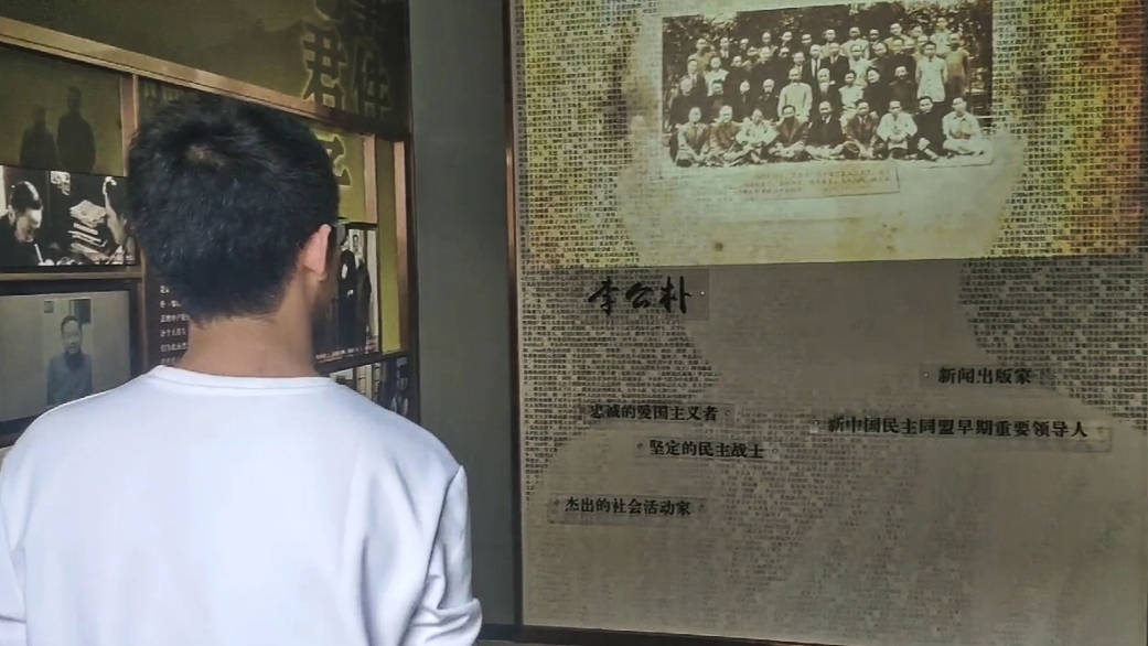 20210712“传承红色基因，践行初心使命”实践团成员在参观李公朴故居纪念馆资料 魏子程 摄.jpg