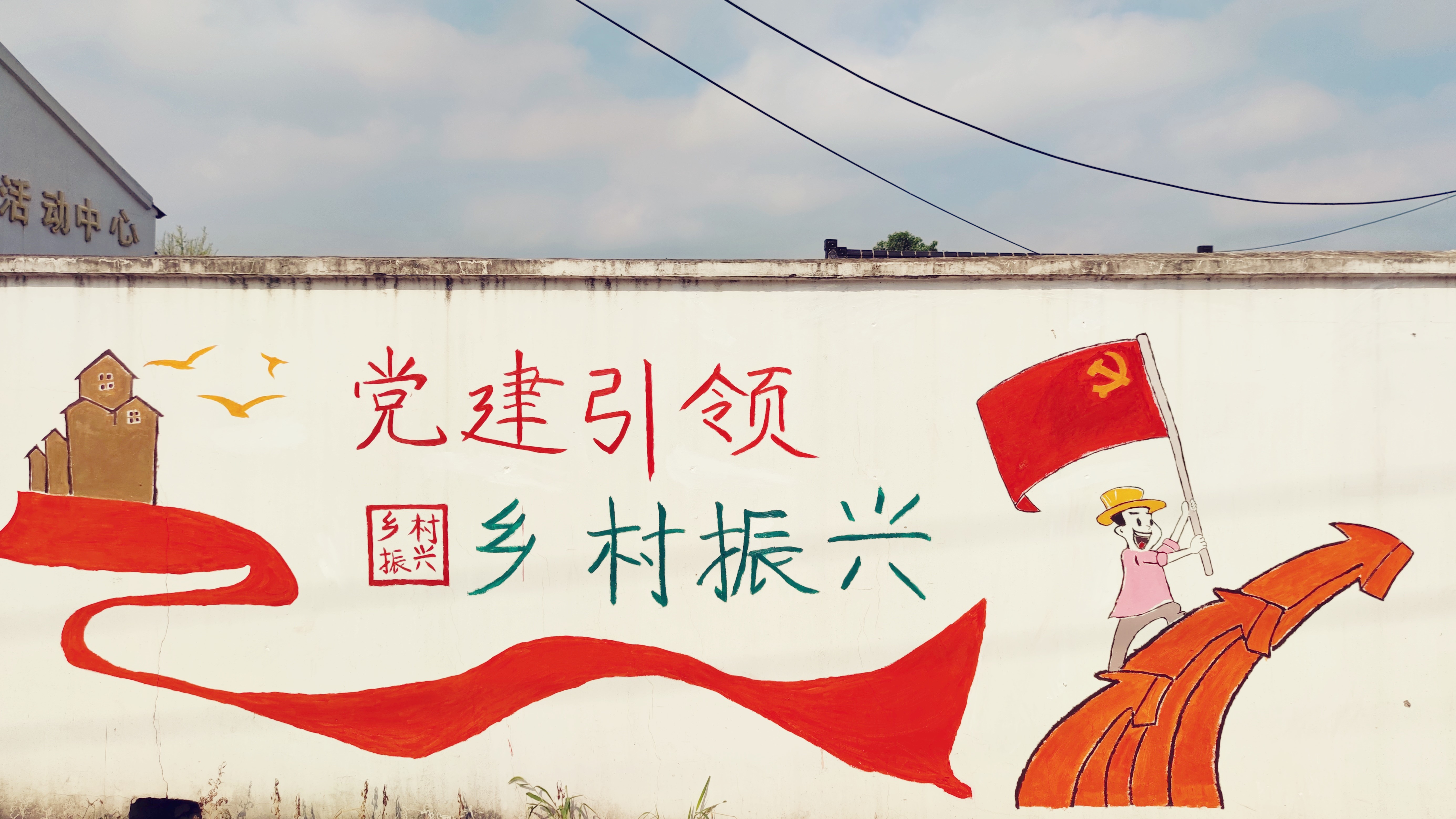 乡村振兴主题墙绘 樊静雯 供图.jpg