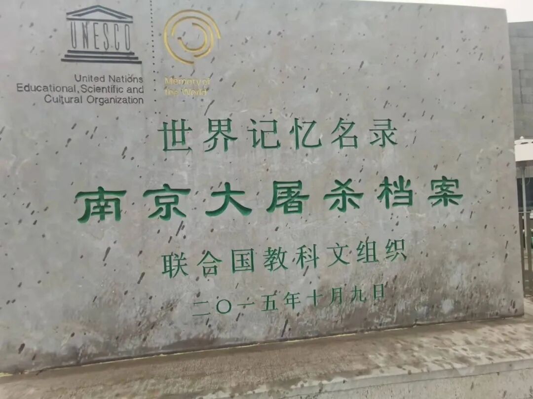 1645440108579252.jpg 图片三 侵华日军南京大屠杀遇难同胞纪念馆.jpg