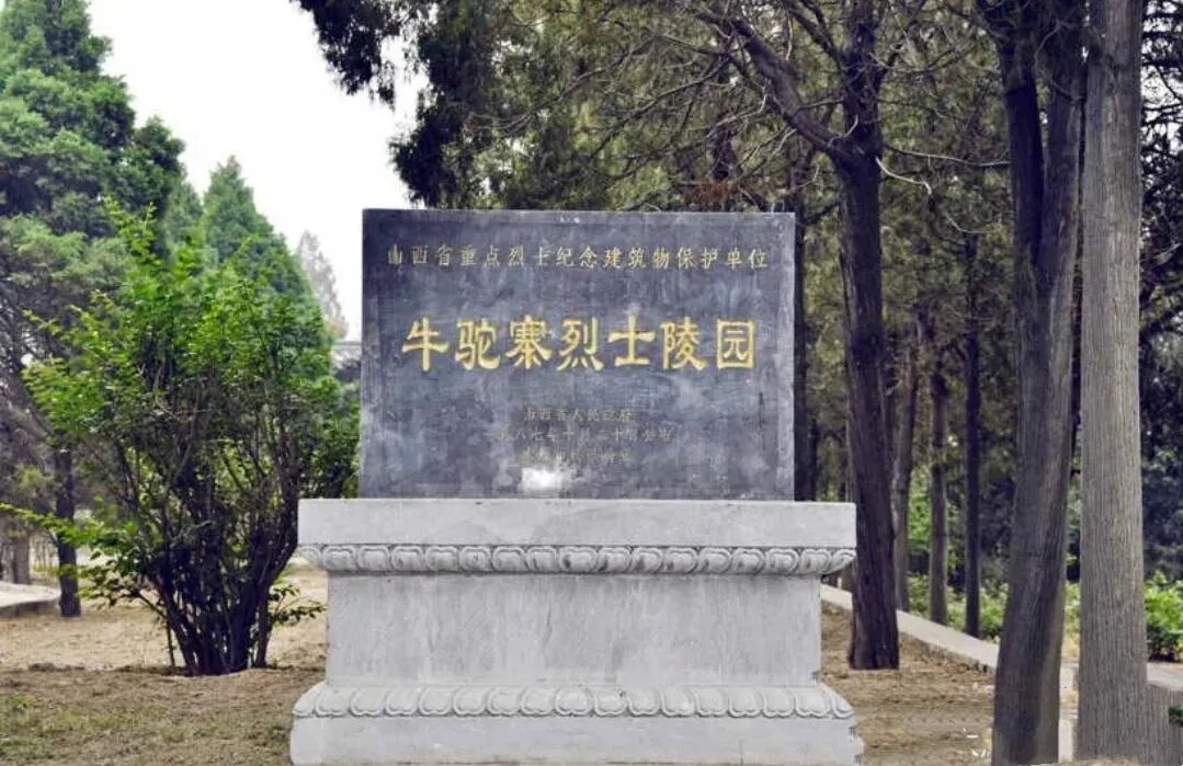 1645440016254108.jpg 图片一 山西省太原市杏花岭区牛驼寨烈士陵园.jpg