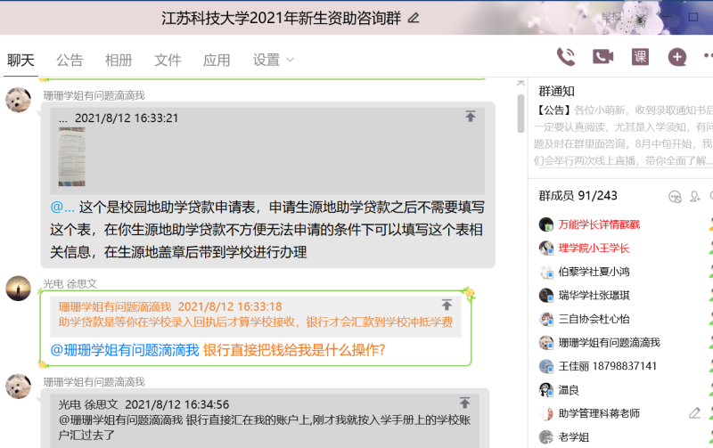 1628868260905547.png 新生资助资助咨询群-1.png