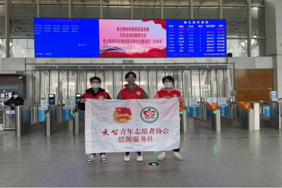 图为新蒲京娱乐场官网3245自动化学院思源服务社高铁志愿服务一队于镇江站合照 王皓 摄.jpg