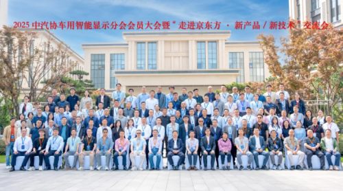 2025中汽协智显大会丨聚焦技术创新，共绘智显生态蓝图??
